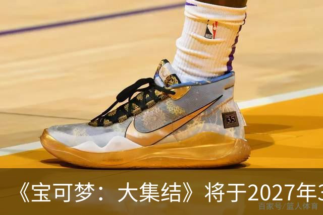 《宝可梦：大集结》将于2027年3月23日停止运营