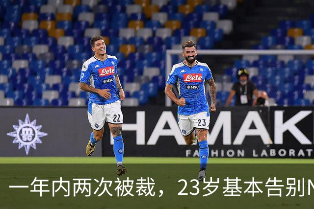 一年内两次被裁，23岁基本告别NBA，索汉能给杨瀚森什么启发