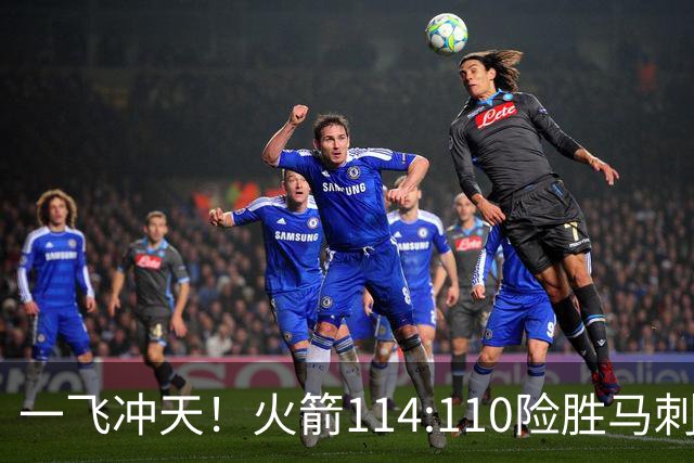 一飞冲天！火箭114:110险胜马刺，赛后球员评分：个个勇往直前！
