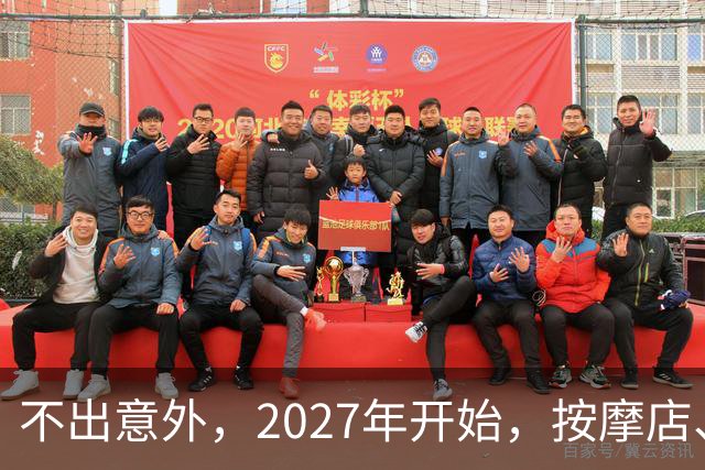 不出意外，2027年开始，按摩店、足疗店、洗浴店将迎来“大变局”