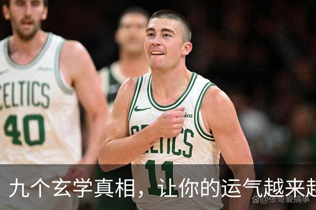 九个玄学真相，让你的运气越来越好