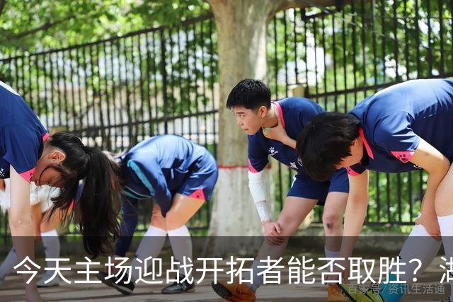 今天主场迎战开拓者能否取胜？湖人上次开局4胜0负还是10-11赛季
