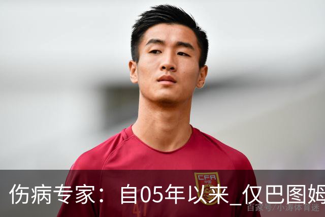 伤病专家：自05年以来 仅巴图姆曾在季中盂唇撕裂手术后当季复出