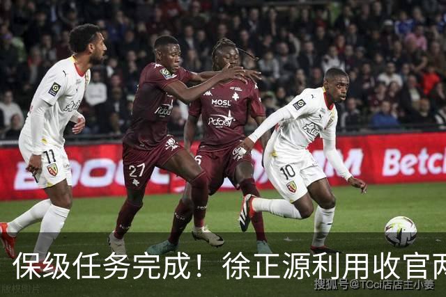 保级任务完成！徐正源利用收官两轮提前布局辽宁铁人下赛季