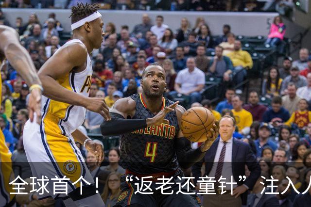 全球首个！“返老还童针”注入人体