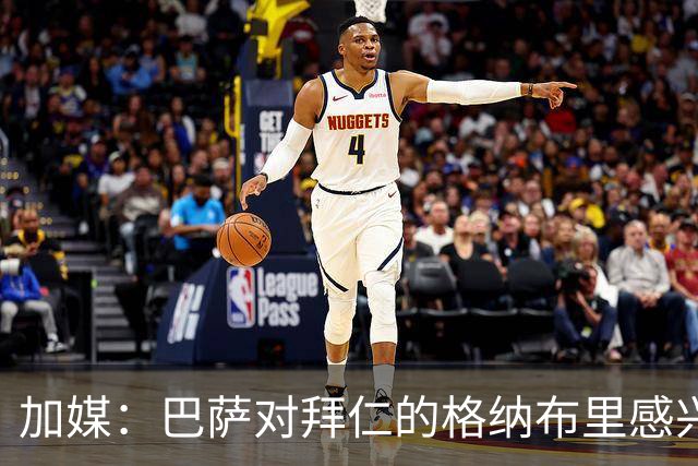 加媒：巴萨对拜仁的格纳布里感兴趣 希望明年免签