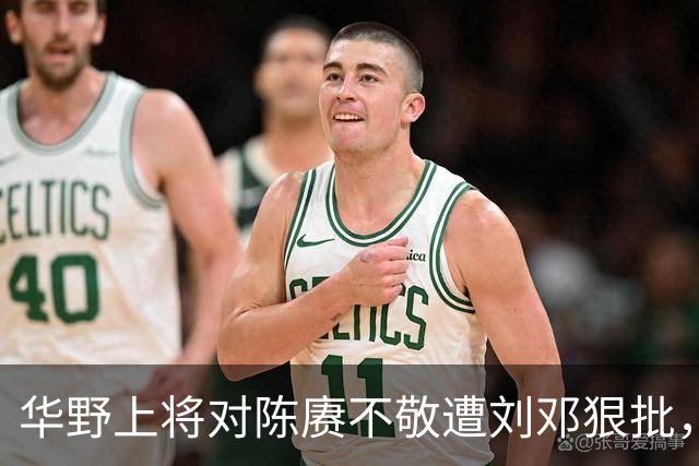 华野上将对陈赓不敬遭刘邓狠批，称性格傲慢，陈毅无奈端起老总架子！