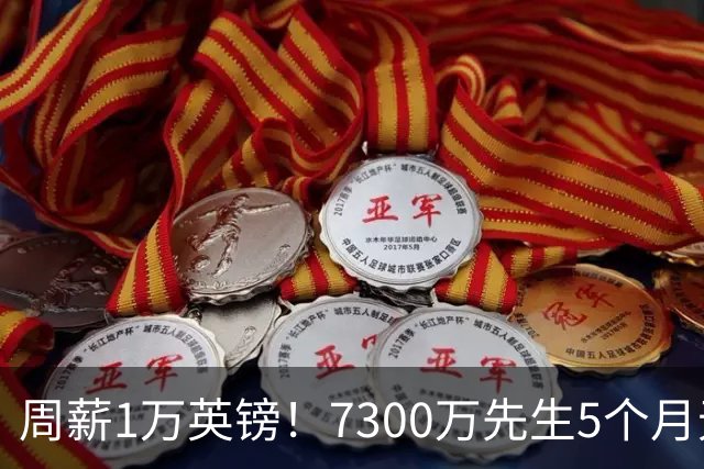 周薪1万英镑！7300万先生5个月无球可踢，赫塔费开出报价，可惜桑乔不是格林伍德