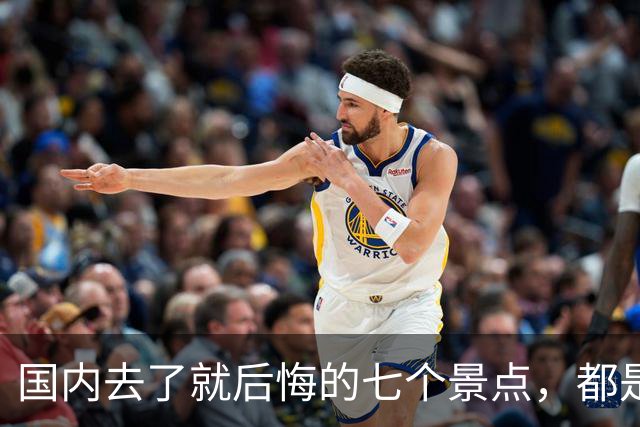 国内去了就后悔的七个景点，都是赫赫有名，实际上体验差，消费高