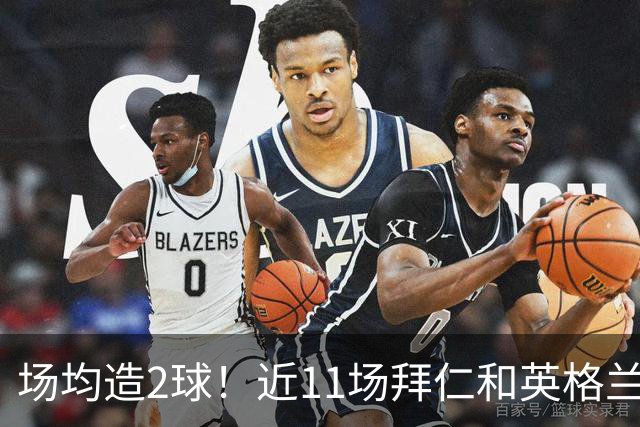 场均造2球！近11场拜仁和英格兰队赛事，凯恩直接参与22球