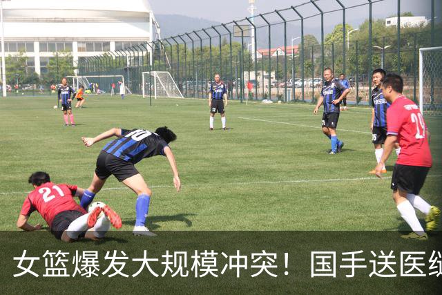 女篮爆发大规模冲突！国手送医缝四针，教练被曝追打 赛后谈笑风