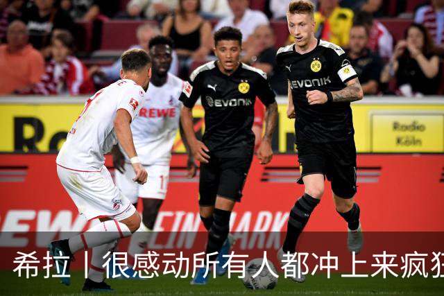 希拉丨很感动所有人都冲上来疯狂庆祝