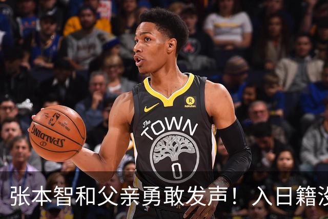 张本智和父亲勇敢发声！入日籍没错，否则儿女在中国无出头之日
