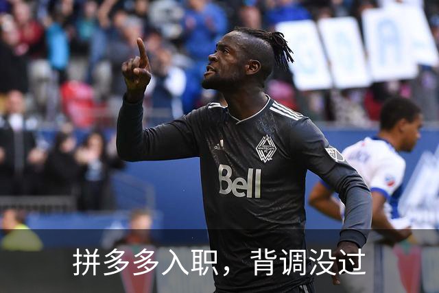 拼多多入职，背调没过
