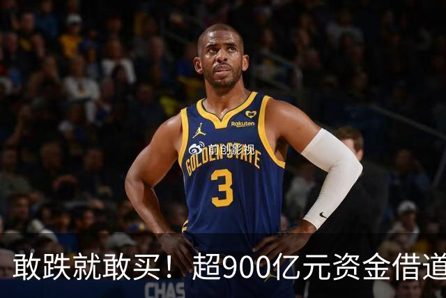 敢跌就敢买！超900亿元资金借道ETF蜂拥进场，除了沪深300，这些主题ETF也被大手笔买入