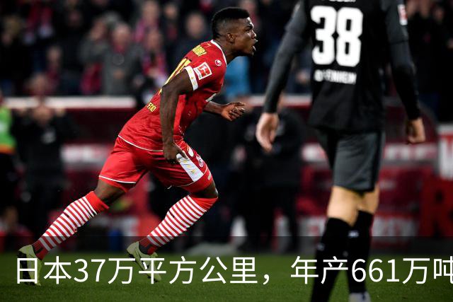 日本37万平方公里，年产661万吨大米，黑龙江面积47万，年产多少