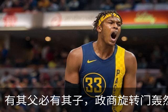 有其父必有其子，政商旋转门轰然崩塌：黄然非同步被带走调查