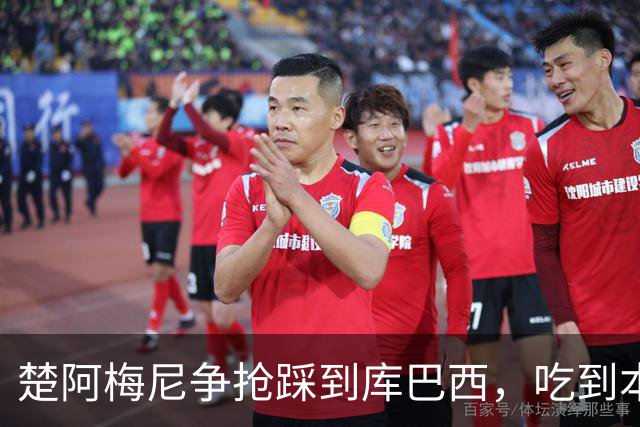 楚阿梅尼争抢踩到库巴西，吃到本场第一张黄牌