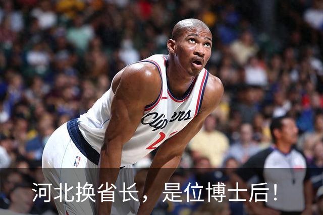 河北换省长，是位博士后！