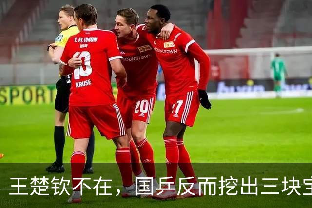 王楚钦不在，国乒反而挖出三块宝：一个专治张本克星，一个一单四场零封，一个从掉链子到决胜盘先生