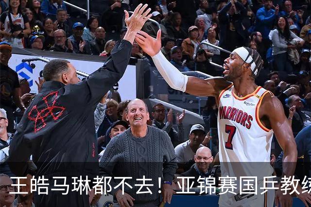 王皓马琳都不去！亚锦赛国乒教练减配，秦志戬独挑大梁，前景堪忧