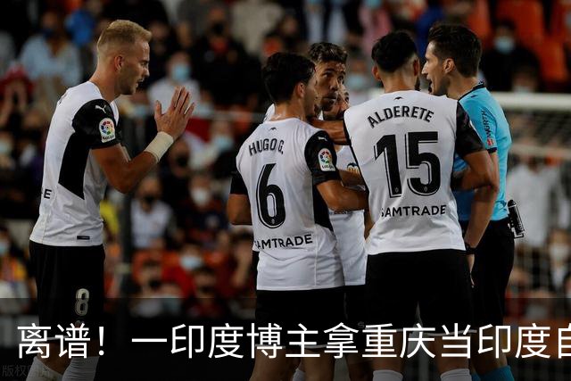离谱！一印度博主拿重庆当印度自嗨，还声称中国发展落后、应该向印度学习