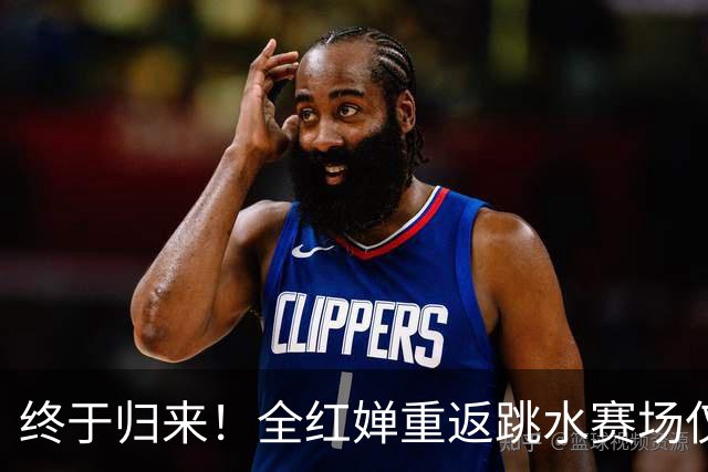 终于归来！全红婵重返跳水赛场仅3天，陈芋汐因一举动口碑飙升