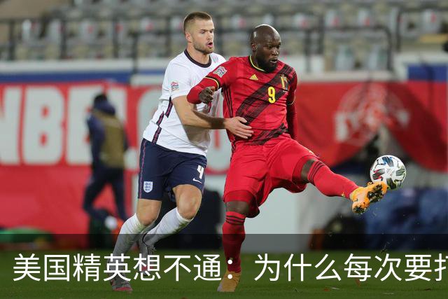 美国精英想不通：为什么每次要打压中国时，总有意外发生？