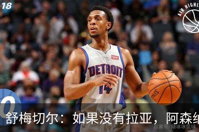 舒梅切尔：如果没有拉亚，阿森纳绝对不可能接近英超冠军
