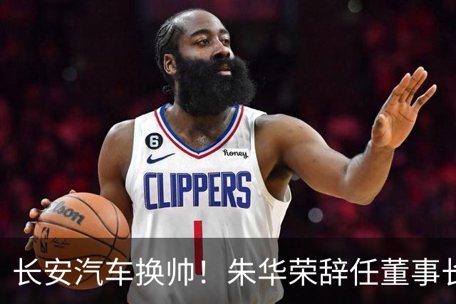 长安汽车换帅！朱华荣辞任董事长，赵非接棒