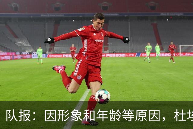 队报：因形象和年龄等原因，杜埃比登贝莱更受广告商青睐
