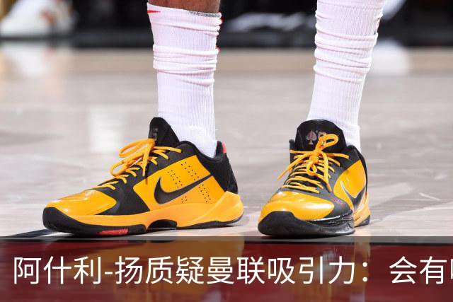 阿什利-扬质疑曼联吸引力：会有哪位教练说想和这套阵容合作