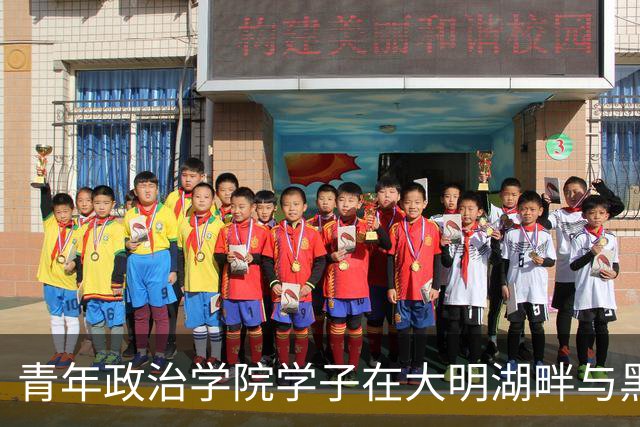 青年政治学院学子在大明湖畔与黑虎泉边 邂逅篮球热血与齐鲁风雅