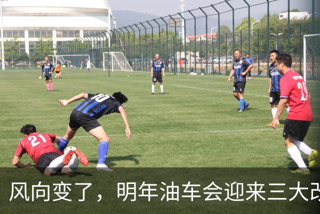 风向变了，明年油车会迎来三大改变，油粉可以再等等