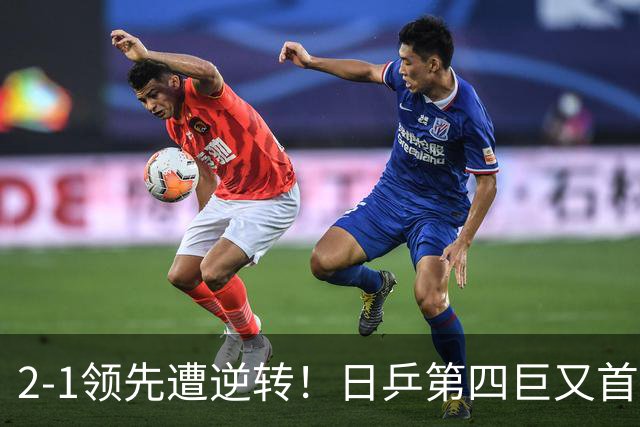 2-1领先遭逆转！日乒第四巨又首轮游 WTT1000+赛四强都成奢求