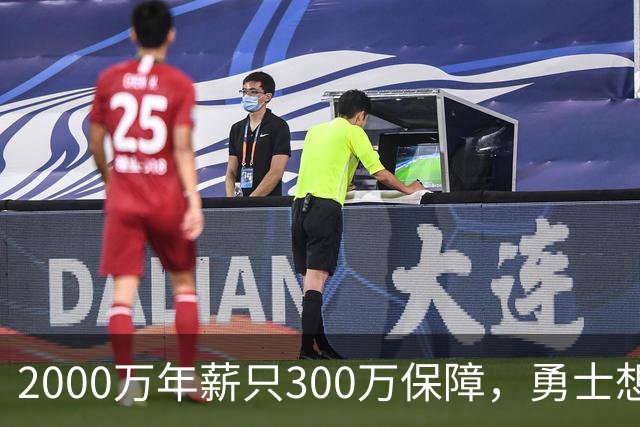 2000万年薪只300万保障，勇士想拿波津合同做交易