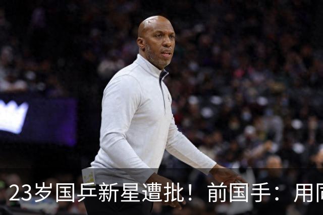23岁国乒新星遭批！前国手：用同一种方式输了7次 永远突破不了