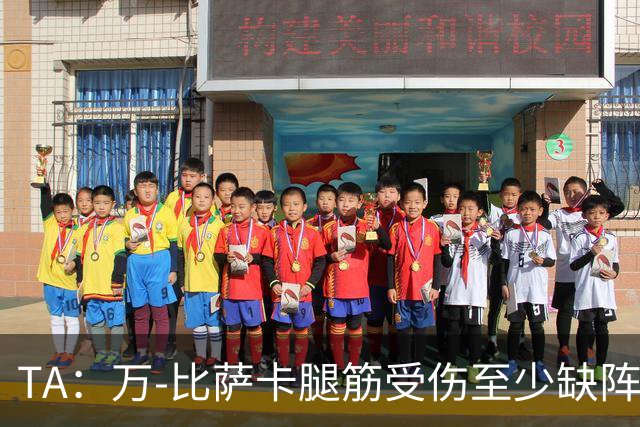 TA：万-比萨卡腿筋受伤至少缺阵三周，鲁杰里伤停两月